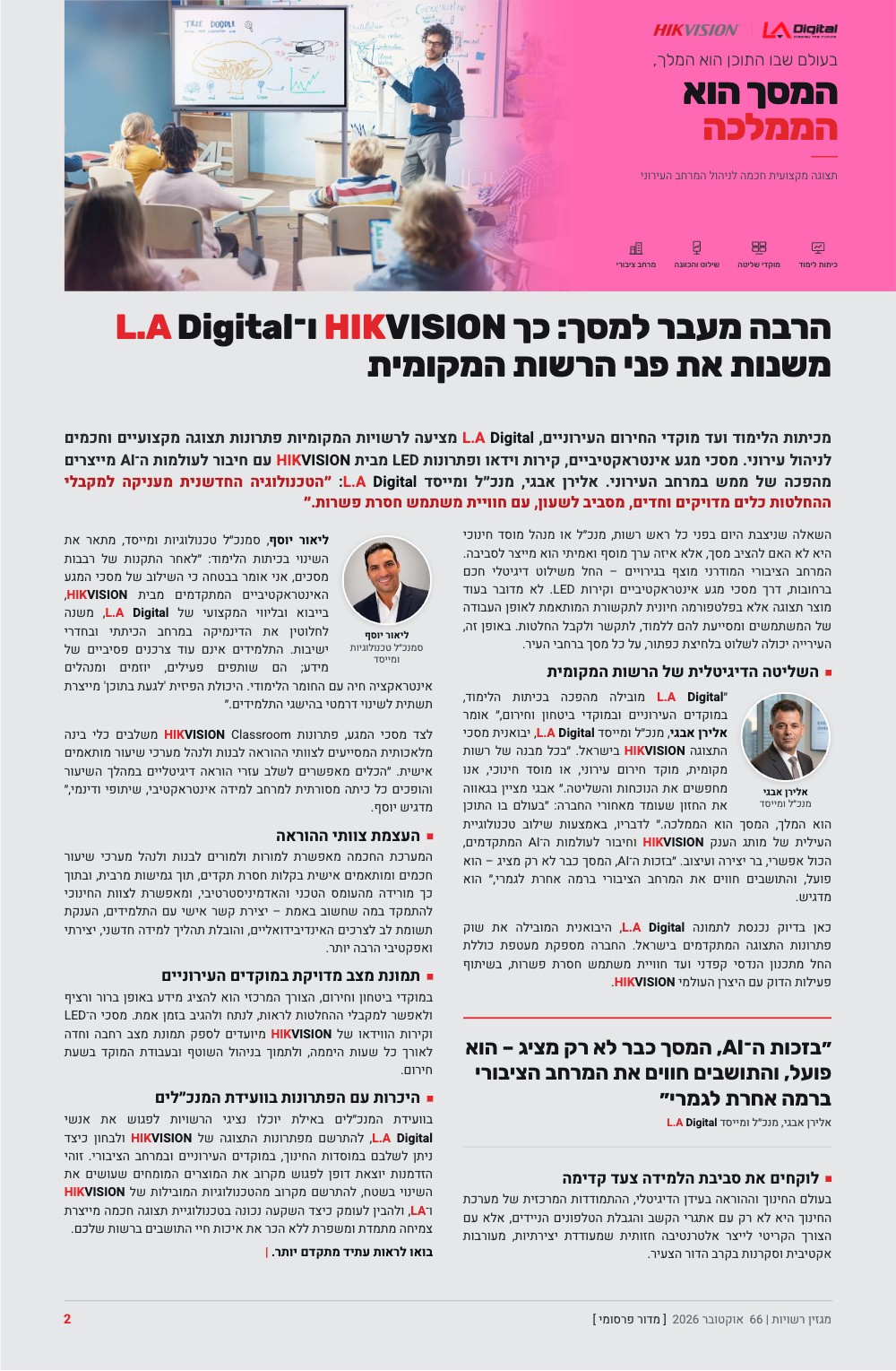 ועידת המנכ"לים 2026